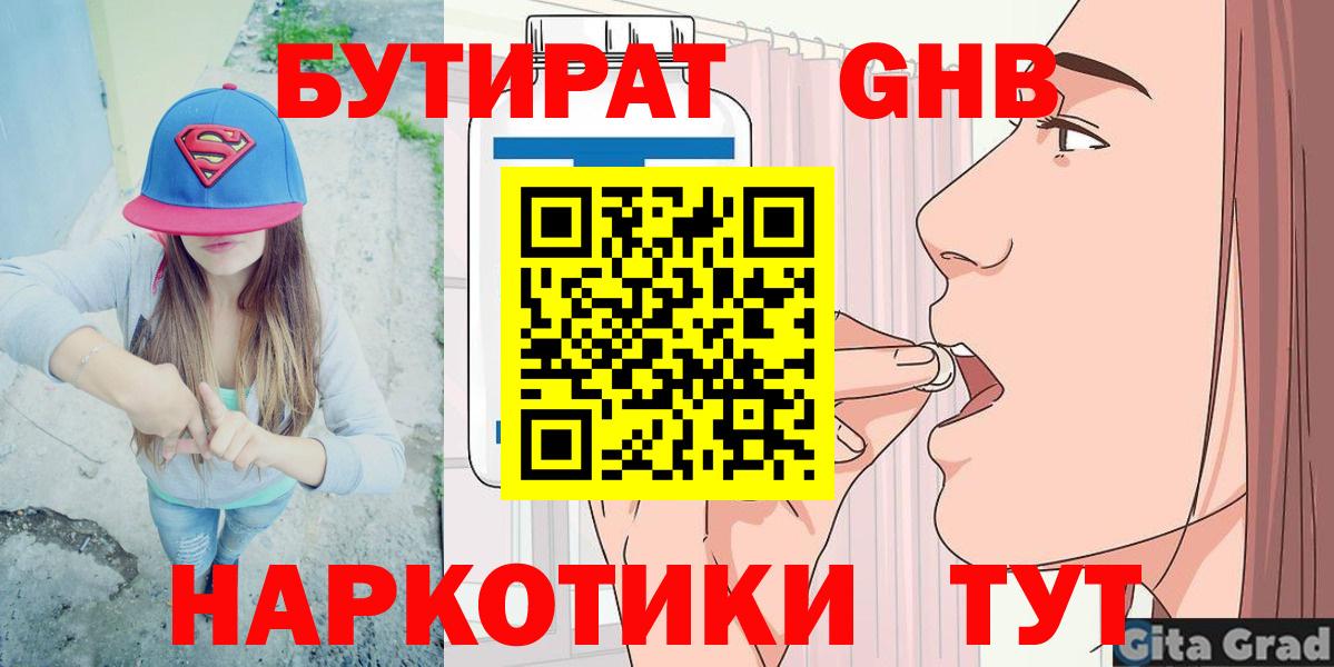 БУТИРАТ  БУТИРАТ жидкий экстази  Вход с VPN  Алушта 