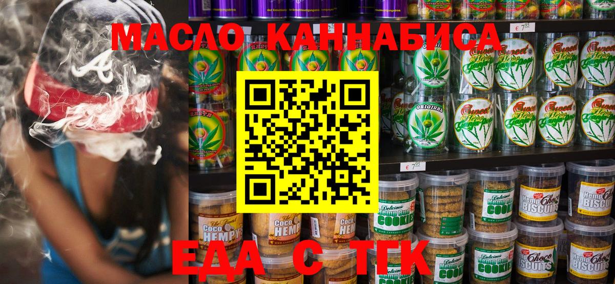 Алушта  Еда ТГК конопля  Вход с VPN 