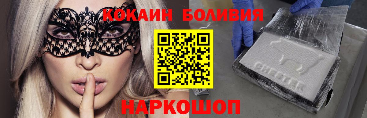 COCAIN 97%  КОКАИН Боливия  Вход с VPN  наркота  Алушта 
