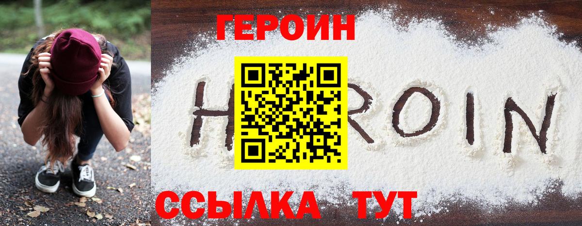 ГЕРОИН хмурый  Вход с VPN  Алушта 