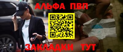 ALPHA-PVP Ставрополь