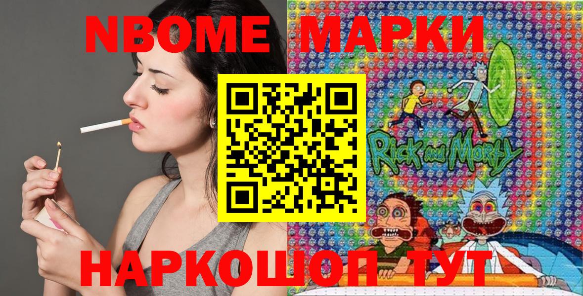 Марки 25I-NBOMe 1500мкг Алушта