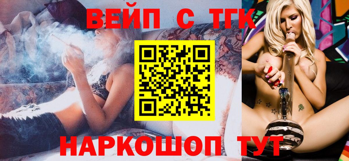 цена   Вход с VPN  Алушта  ТГК вейп с тгк 